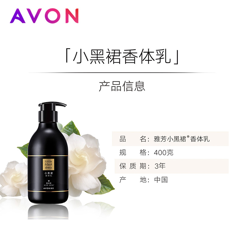 Avon/雅芳小黑裙香体乳400gX2经典持久留香香水身体乳正品女