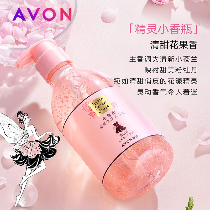 Avon/雅芳小黑裙香体乳沐浴露400g经典花漾闪耀润肤香水身体乳