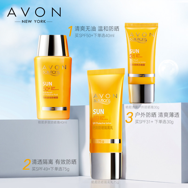 雅芳艳阳多效40ml防水海边防晒露 雅芳恒美浩宇防晒霜