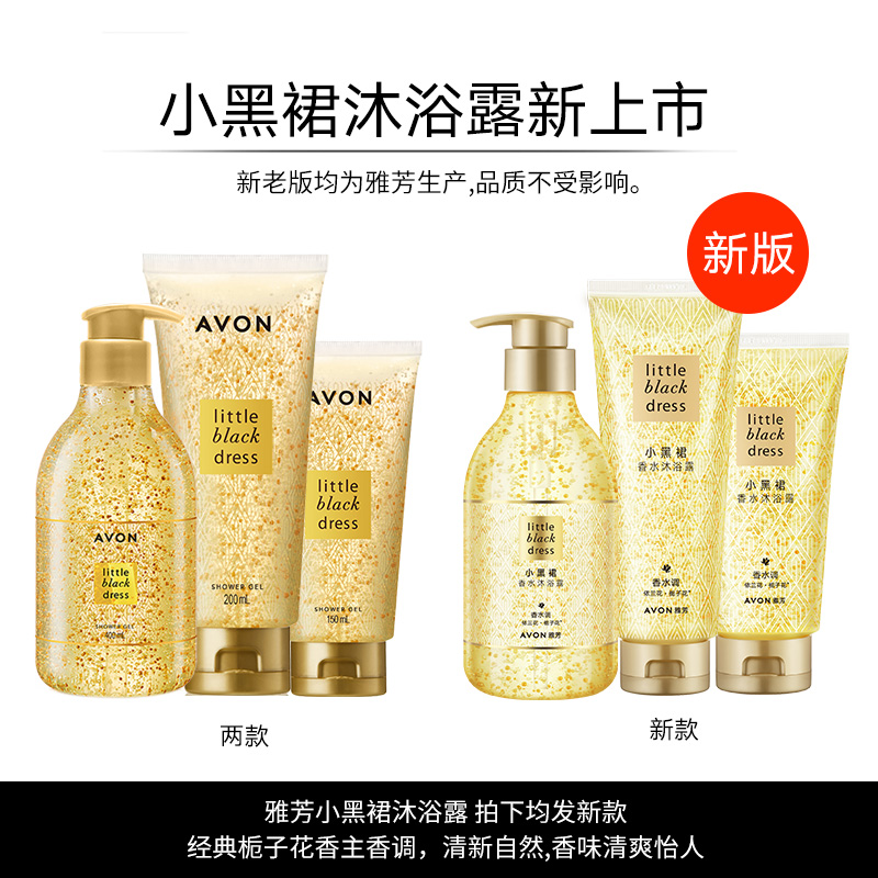 Avon/雅芳小黑裙沐浴露400ml经典香水味持久留香官方正品女男