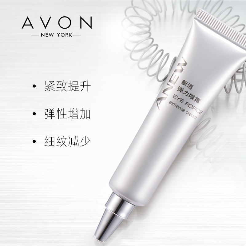 Avon/雅芳新活弹力眼霜20g熨斗紧致改善细纹干纹肽氨酸精华