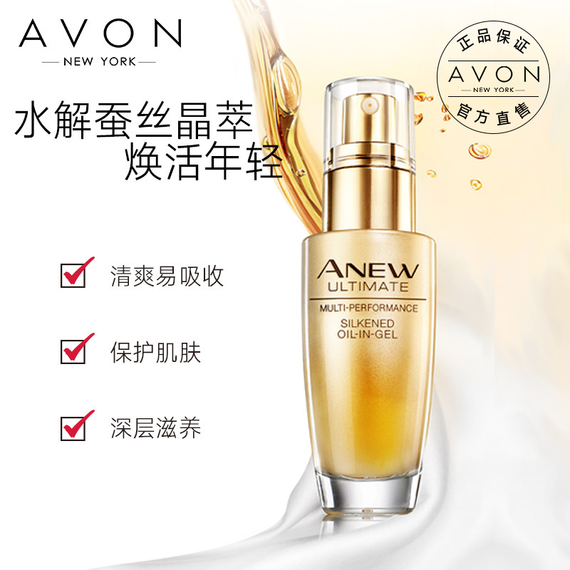 avon /雅芳新活金致肌源精粹露30ml 雅芳恒美浩宇液态精华