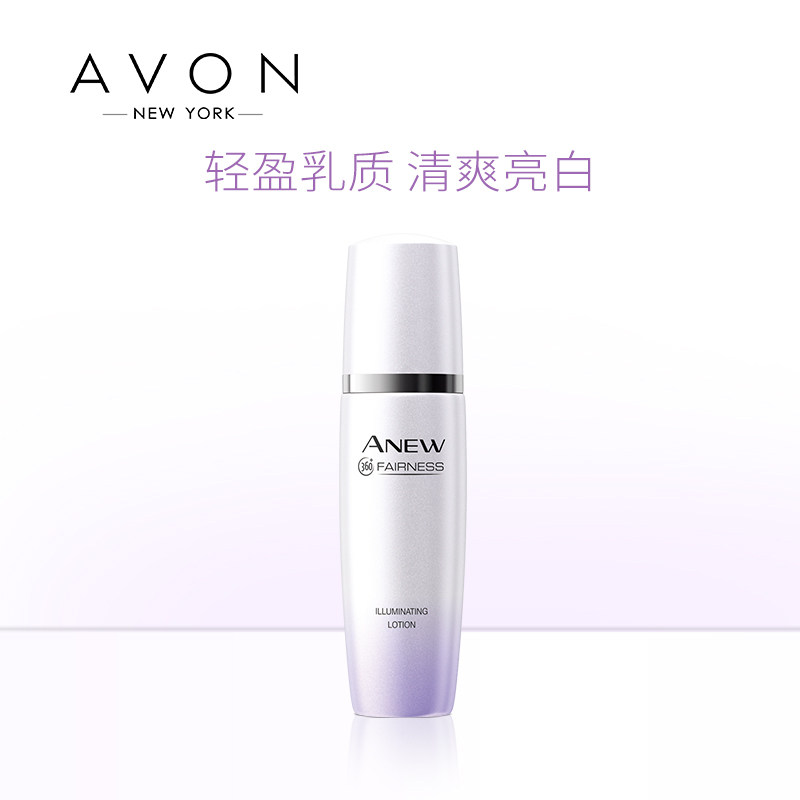 正品雅芳美白净润亮颜乳50ml乳液 雅芳恒美浩宇乳液/面霜