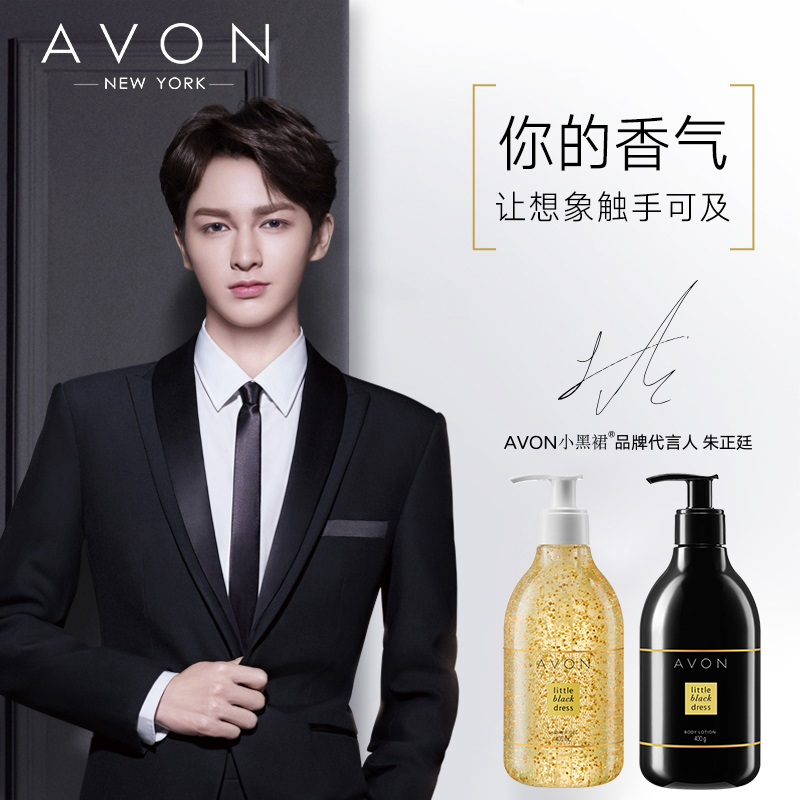 avon /雅芳小黑裙香体乳+沐浴露 雅芳恒美浩宇身体乳/霜