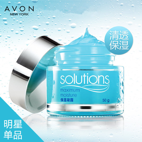 雅芳保湿凝露50ml轻薄不油亮白面膜 雅芳恒美浩宇乳液/面霜