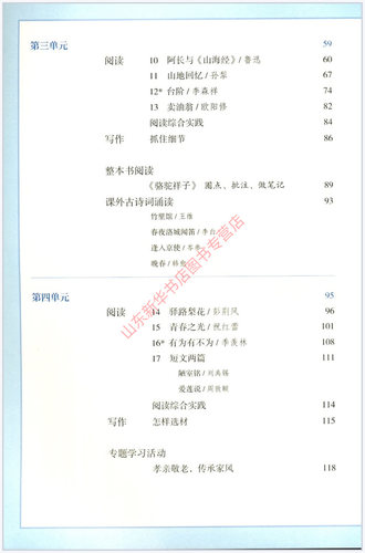 中学7七年级下册语文书人教版教材新华书店 中学教材人教版义务教育教科书课本七7年级下学期语文课本教材人民教育出版社 - 图1