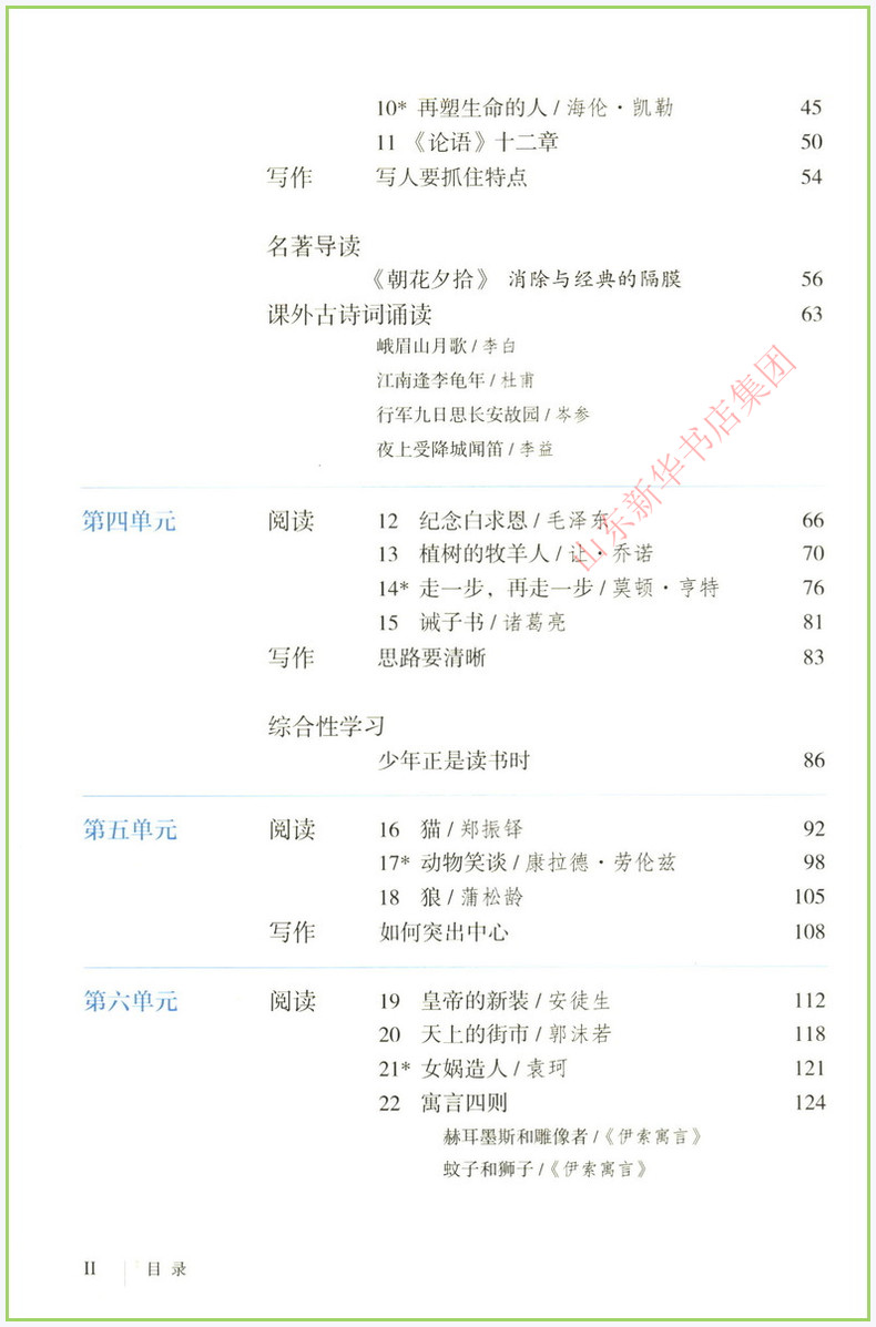 中学七年级上下册语文人教版教材全两册新华书店中学教材人教部编版义务教育教科书课本七年级上下学期语文课本人民教育出版社-图1