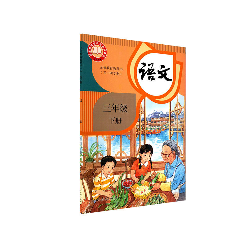 小学三年级下册语文书人教版教材新华书店 小学教材人教部编版义务教育教科书课本三年级下学期语文课本人民教育出版社