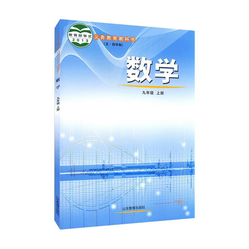 中学九年级上册数学书鲁教版教材新华书店 中学教材鲁教版义务教育教科书课本九年级上学期数学课本教材山东教育出版社 - 图3