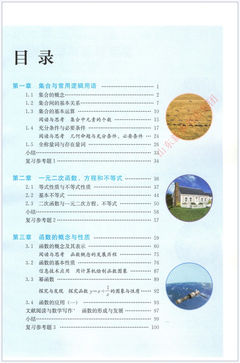 高中数学课本人教A版全套5本教科书 人教版A版高中数学必修第一册第二册选择性必修第一册第二册第三册教材 新华书店正版书籍 - 图0