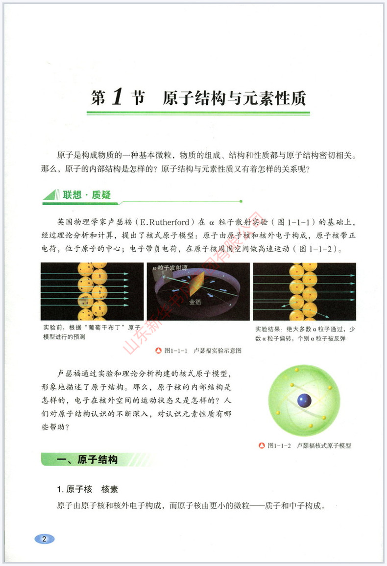 高中化学必修第二册鲁科版教材新华书店高中教材鲁科版普通高中教科书化学课本必修第二册山东科学技术出版社-图1