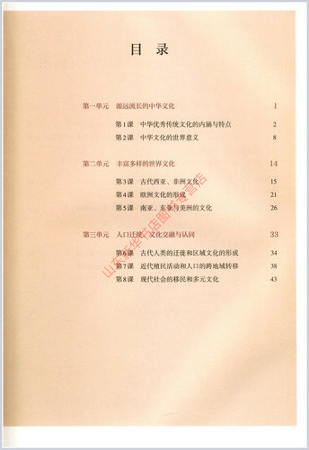 高中历史选择性必修3三文化交流与传播人教版教材新华书店 高中教材人教版普通高中教科书历史课本选择性必修3人民教育出版社 - 图0