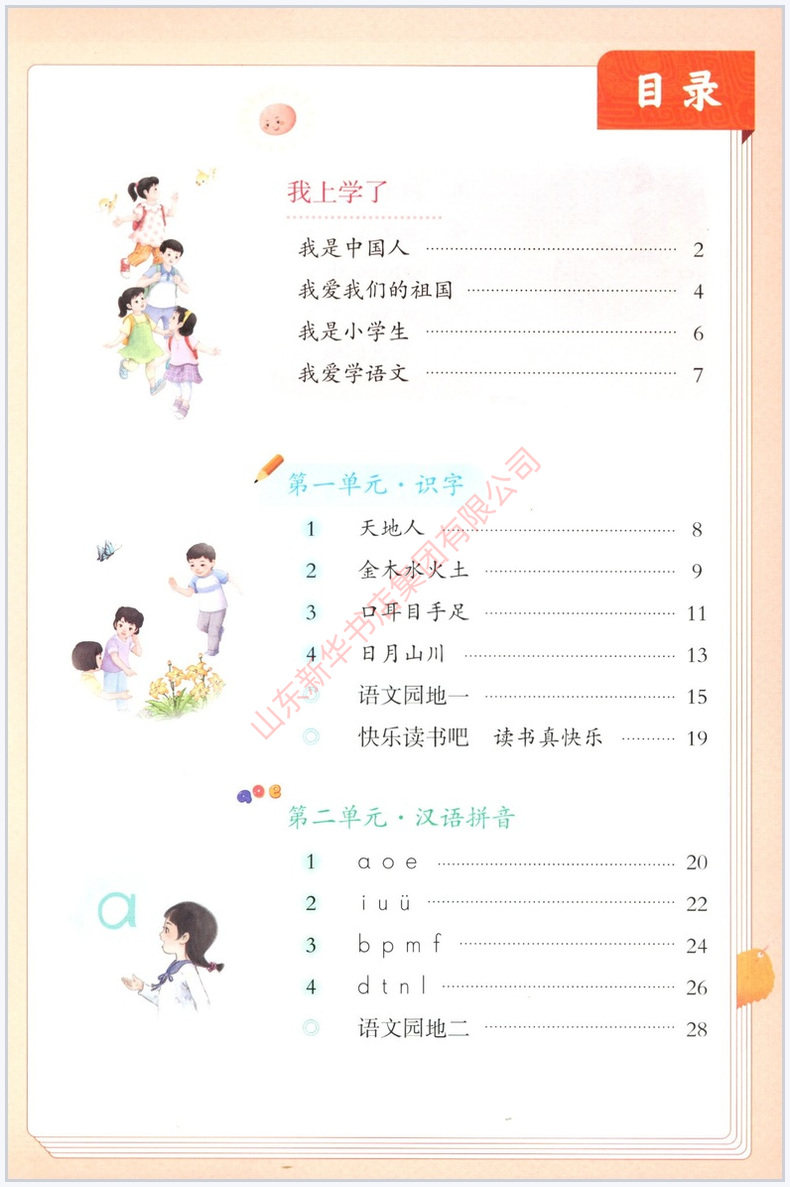 小学一年级上册语文数学书人教青岛版教材新华书店 人教版青岛版义务教育教科书课本一年级上学期语文数学课本人民教育青岛出版社,淘宝优惠券,粉丝福利购,淘宝优惠卷