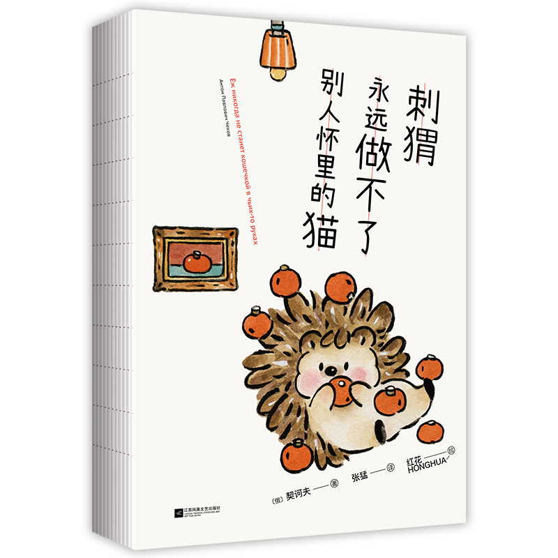 刺猬永远做不了别人怀里的猫 火全网的《小狗》《小鸟》诗画集全新续作 人类需要爱与鼓励柔软坚韧的小刺猬漫画 新华书店正版 - 图2