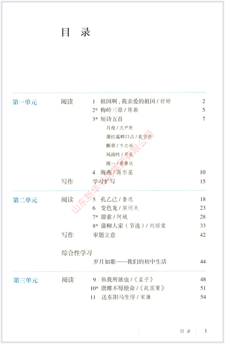 中学九年级下册语文书人教版教材新华书店 初中教材人教部编版义务教育教科书课本九年级下学期语文课本人民教育出版社