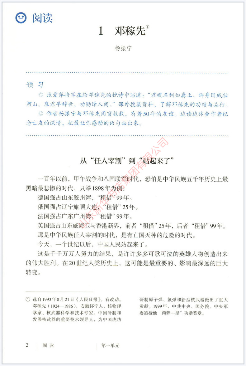 中学7七年级下册语文书人教版教材新华书店中学教材人教版义务教育教科书课本七7年级下学期语文课本教材人民教育出版社-图2