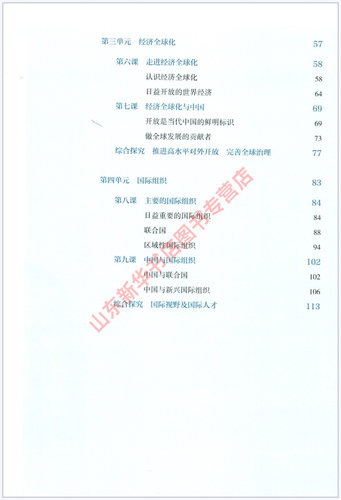 高中思想政治选择性必修一当代国际政治与经济人教版教材普通高中教科书思想政治课本选择性必修1人民教育出版社 新华书店正版书籍 - 图1
