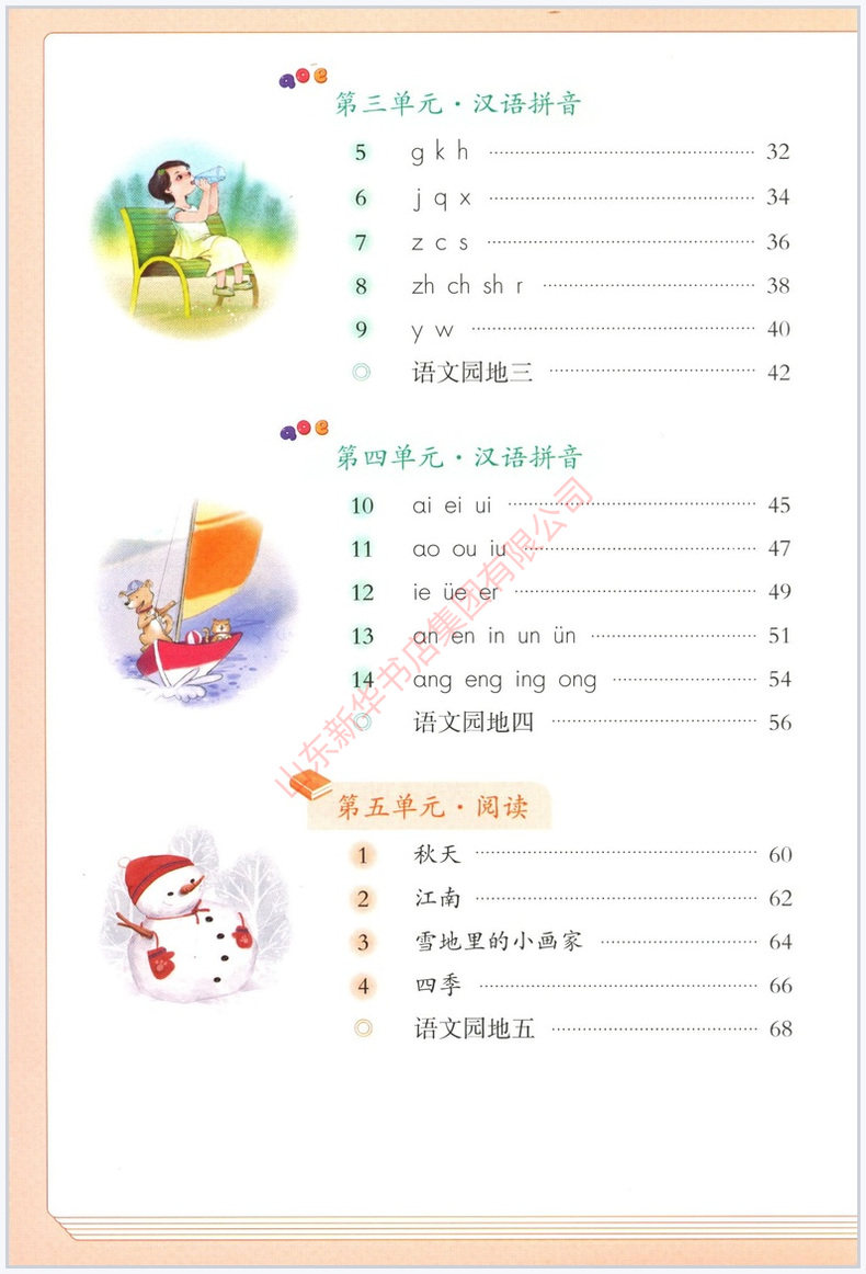 小学一年级上册语文数学书人教青岛版教材新华书店 人教版青岛版义务教育教科书课本一年级上学期语文数学课本人民教育青岛出版社,淘宝优惠券,粉丝福利购,淘宝优惠卷