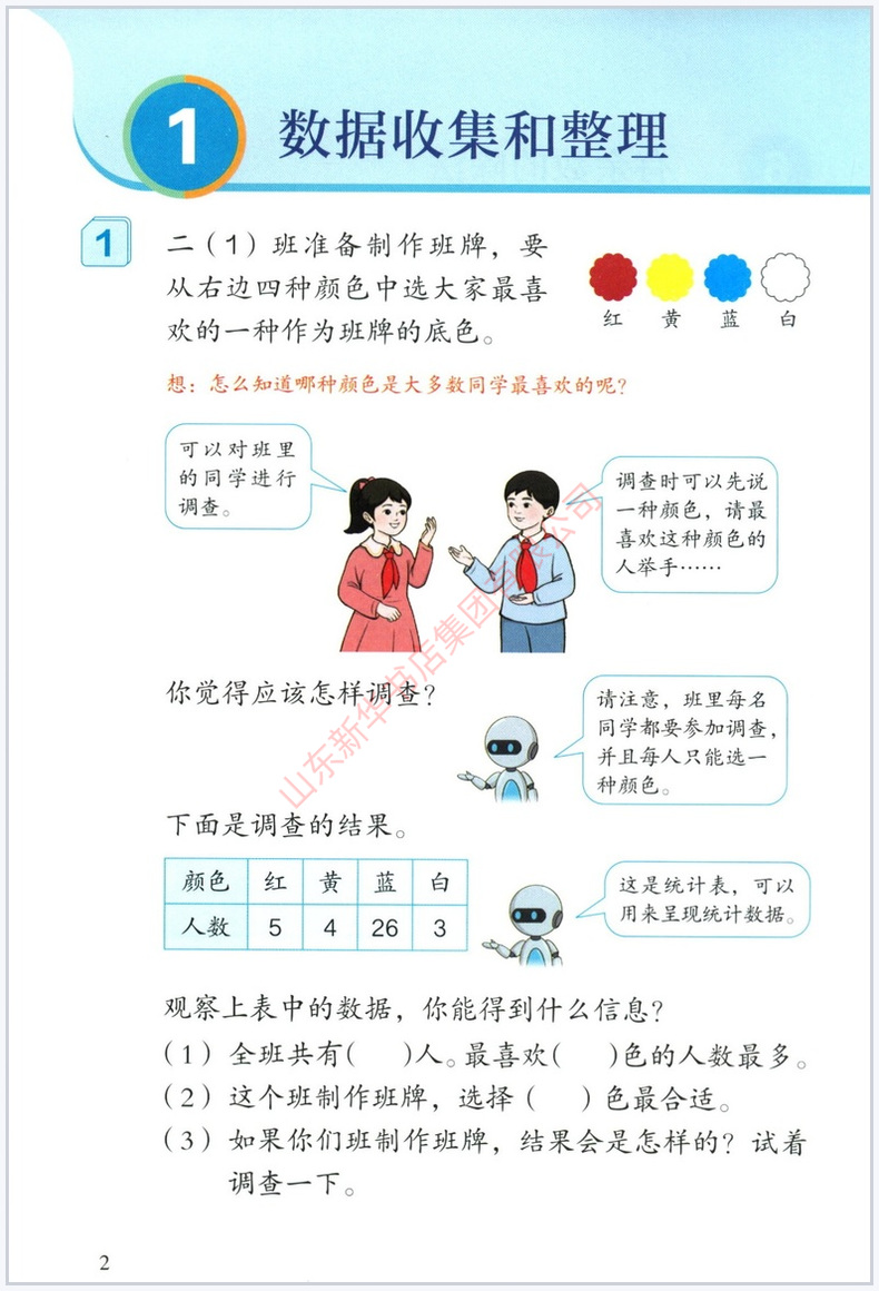 小学二年级下册数学书人教版教材课本新华书店小学教材人教部编版义务教育教科书二年级下学期数学课本人民教育出版社-图2