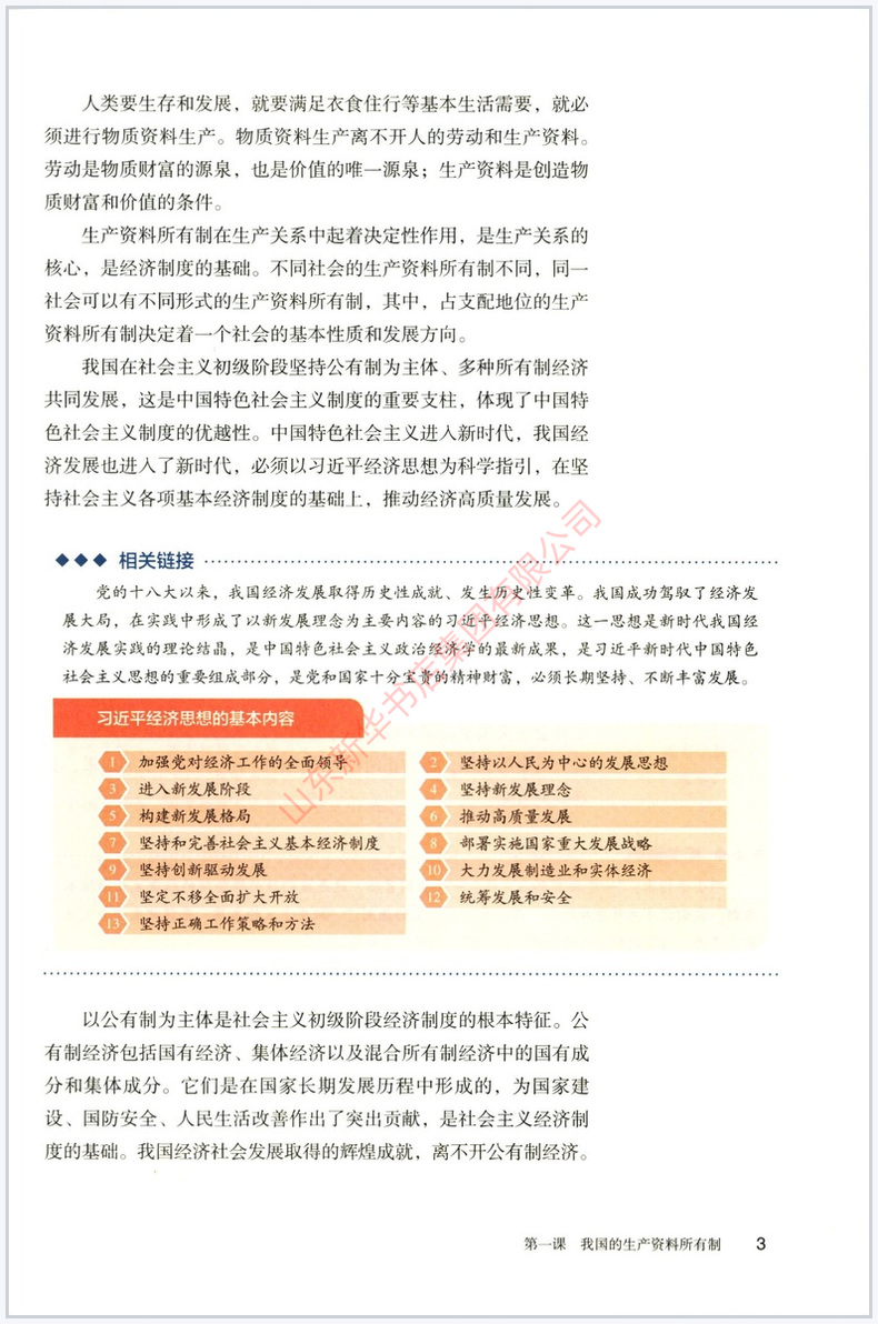 高中思想政治必修2二经济与社会人教版教材新华书店高中教材人教版普通高中教科书思想政治课本必修2人民教育出版社-图2