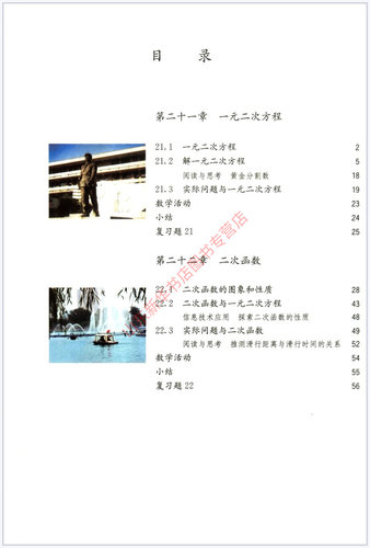 中学九年级上册数学书课本六三制人教版九9年级上学期数学教材初中生九上课本人民教育出版社义务教育教科书新华书店正版书籍 - 图0