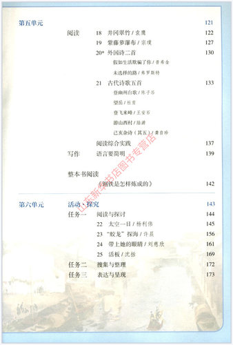 中学7七年级下册语文书人教版教材新华书店 中学教材人教版义务教育教科书课本七7年级下学期语文课本教材人民教育出版社 - 图2