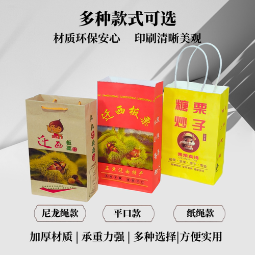 加厚板栗牛皮纸袋糖炒栗子专用袋迁西板栗包装袋子干果炒货袋定制 - 图0