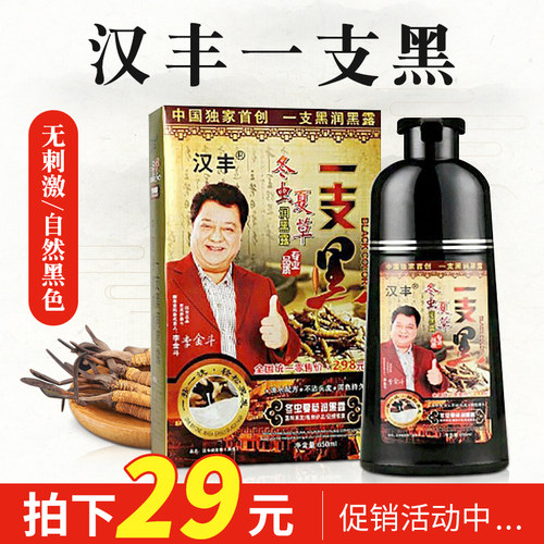 纯正品染发剂植物汉丰一洗黑洗发水遮白发自己在家2026流行色新款 - 图0
