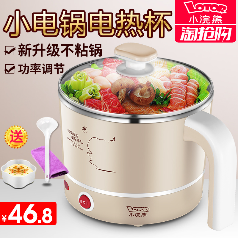 小浣熊電煮鍋1人2宿舍學生小鍋多功能家用插煮麵迷你小電鍋電熱杯