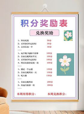 小学生积分奖励表儿童学习激励挂图家庭作业检查表学习习惯养成