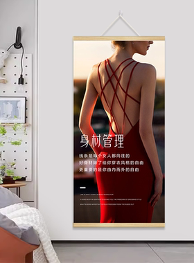 美容院高清实木卷轴美女身材管理挂画