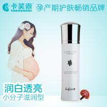 Caffo pregnant womans refreshing water to yellowish white water replenishing moisturizing special breastfeeding period available moisturizing water