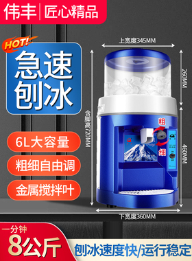伟丰刨冰机碎冰机商用奶茶店设备