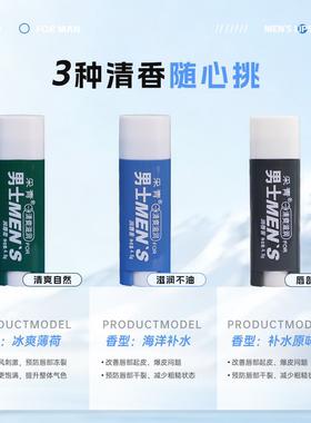 采青男士防干裂口护嘴秋冬季唇膏