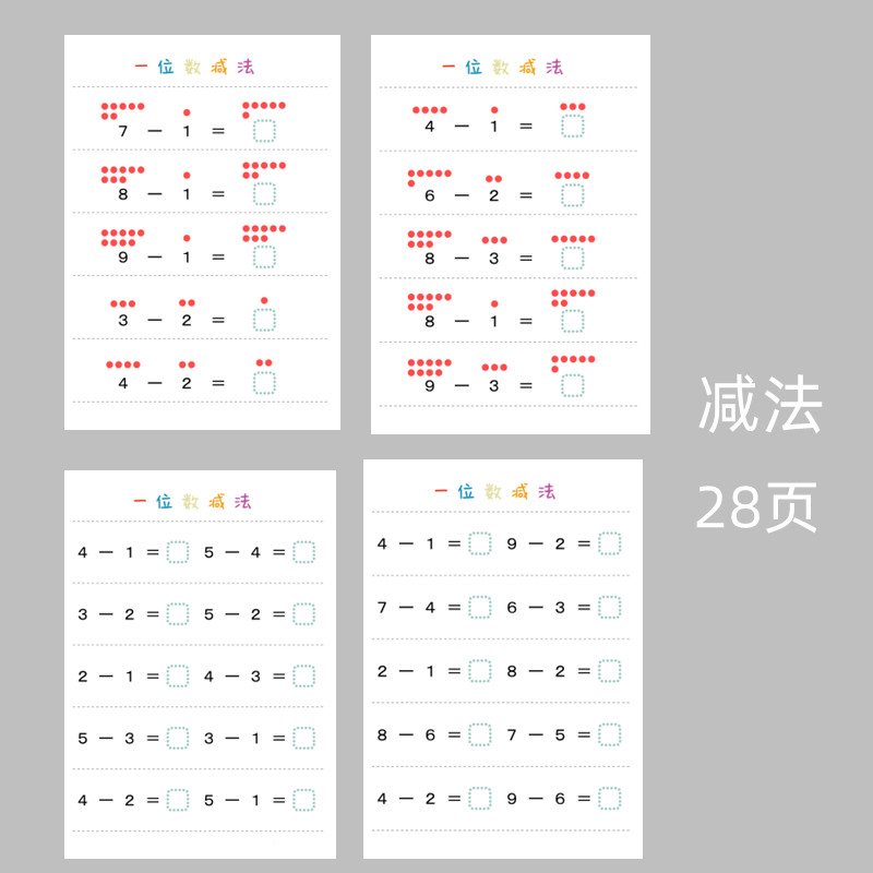 幼儿园中班数学计算启蒙一位数加减法作业纸早教益智资料电子版 - 图1