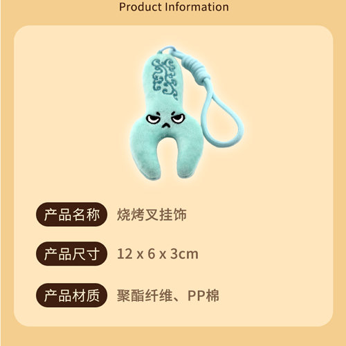 烧烤叉毛绒挂件创意馆藏叉出去可爱搞烧烤叉公仔广州南越王博物院 - 图1
