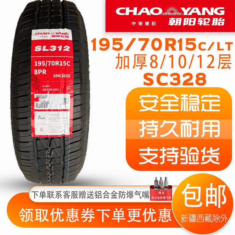 新款朝阳真空轮胎 195/70R15LT/C 加厚12层五菱荣光 19570R15 195 - 图2