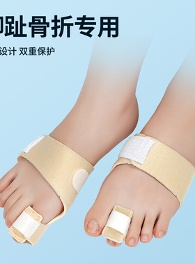脚趾骨折固定器大拇指头受伤保护套足趾骨支具护具支架走路神器