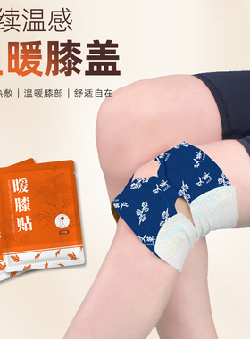 艾草发热护膝贴保暖老寒腿男女士关节中老年人专用防寒保暖套加热