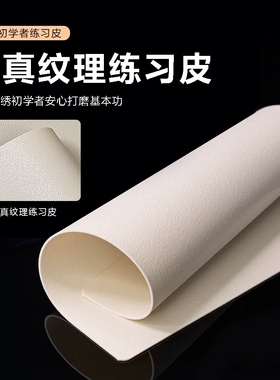 半永久纹绣空白练习皮仿真人皮质感 纹眉眼线初学者练习专用皮