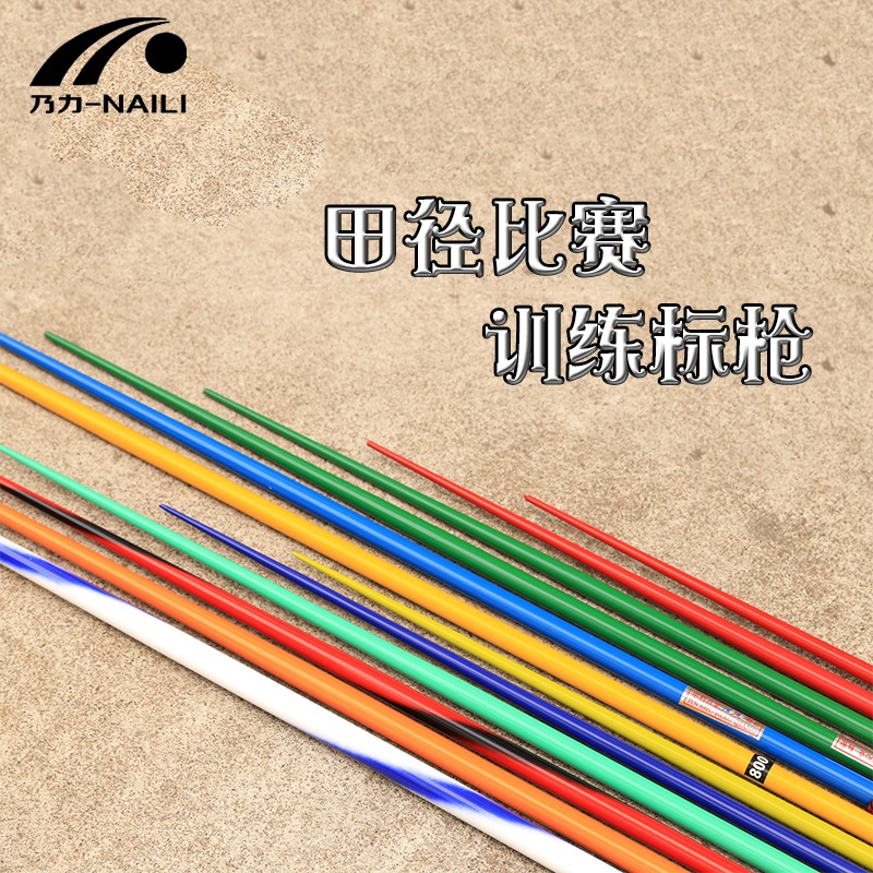 乃力 田径训练标枪比赛训练标枪300/800克铝合金标枪田径运动器材 - 图2