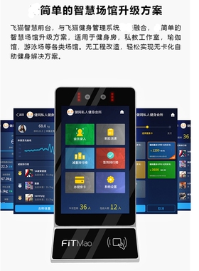 FitMao飞猫智慧前台管理系统 健身房会员管理系统 健身房打卡系统