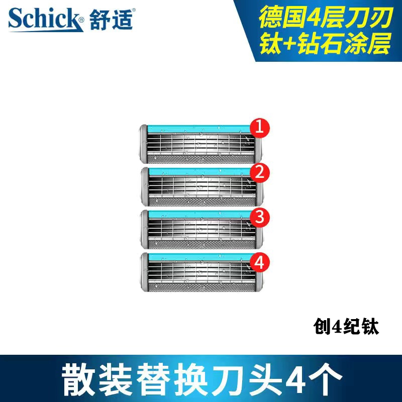 Schick/舒适创4纪钛剃须刀手动刮胡刀QUATTRO德国4层刀片男刮胡刀