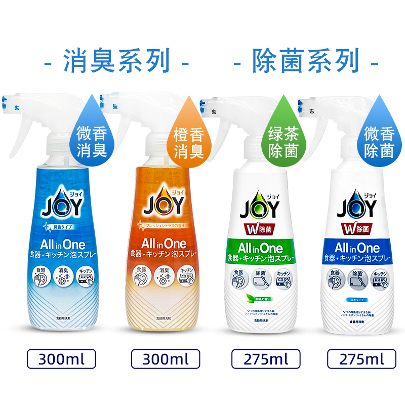 日本宝洁joy泡沫喷雾洗洁精家用浓缩厨房去油污洗碗锅具去渍300ml-图0