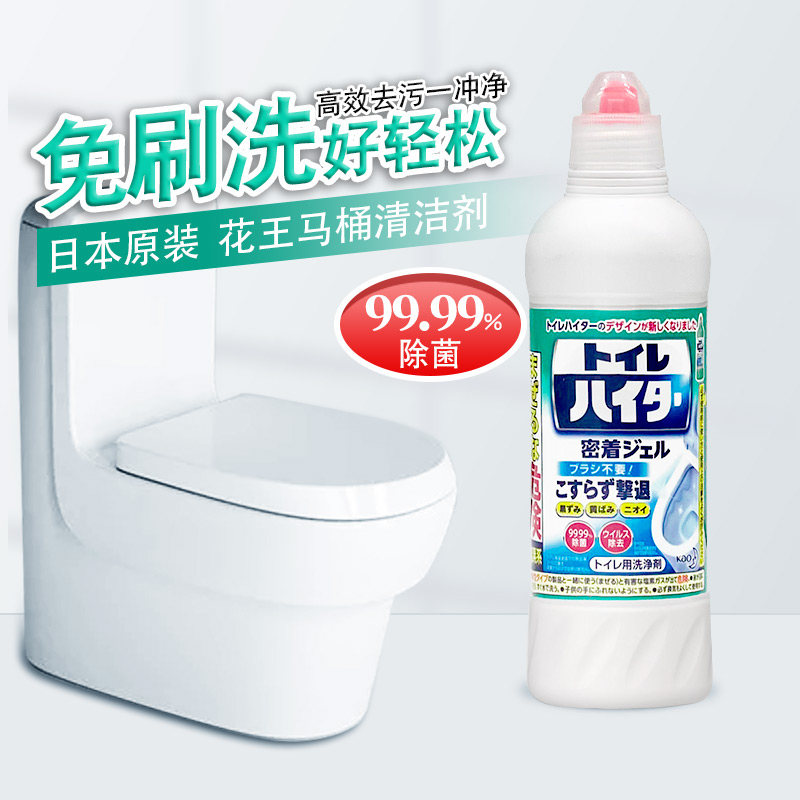 日本花王洁厕剂马桶厕所清洁剂液洁厕净家用卫生间清洁去污洁厕灵