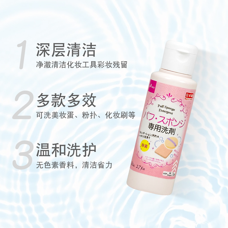 日本Daiso大创粉扑清洗剂化妆刷二合一美妆蛋海绵彩妆蛋清洁剂液 - 图2