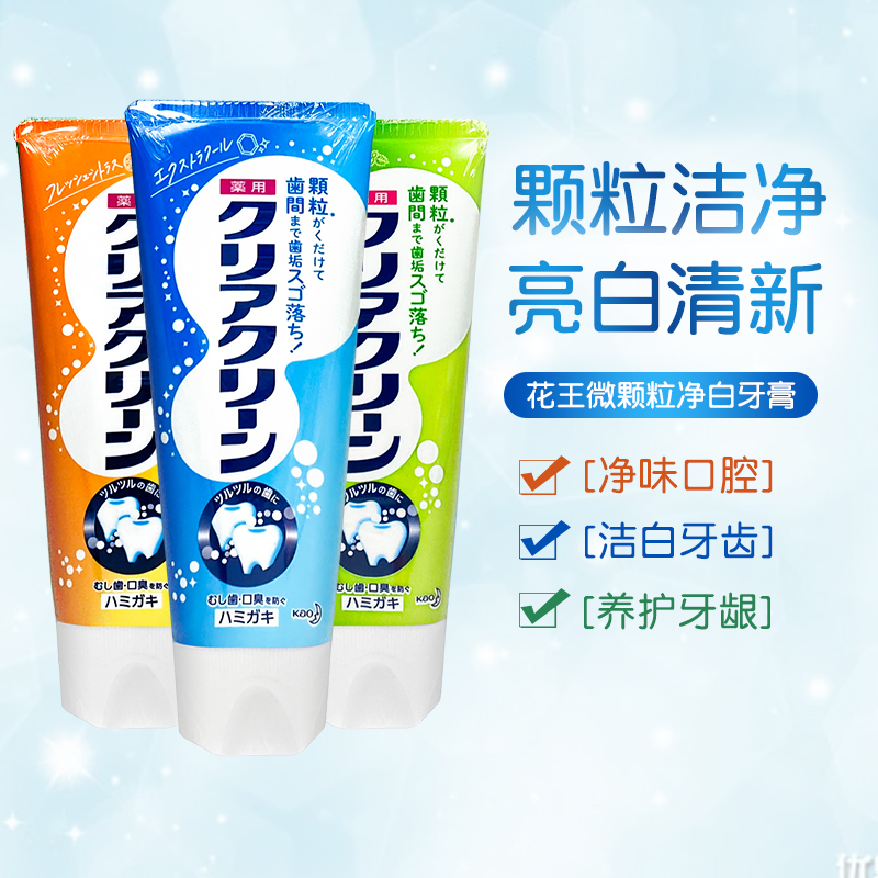 日本花王微颗粒牙膏清爽薄荷去口臭亮白牙齿口气清新除牙垢120g