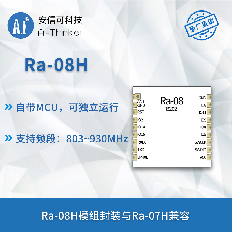 安信可LoRaWAN射频模块ASR6601芯片自带MCU 915MHz外接天线Ra-08H - 图0