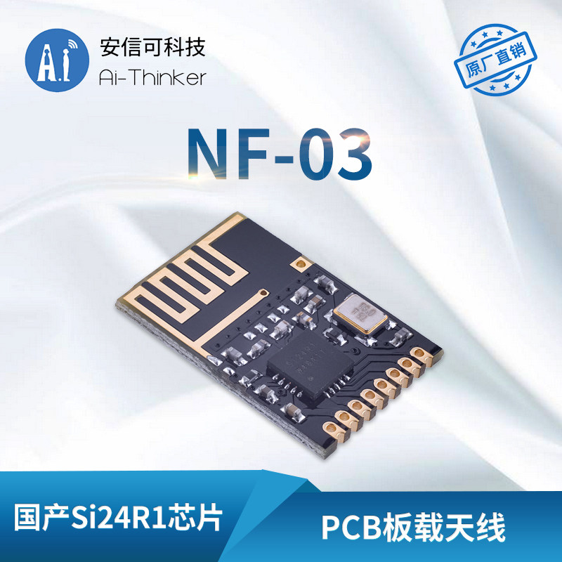 2.4G无线SPI迷你模块|SI24R1国产芯片|透传|NF-03|安信可厂家直销,淘宝优惠券,粉丝福利购,淘宝优惠卷