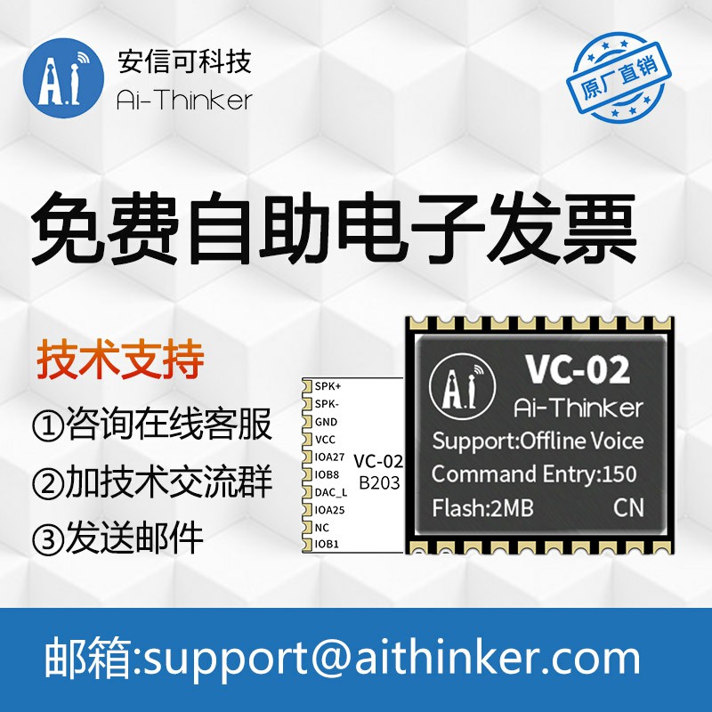 安信可AI智能离线语音模块 免联网纯离线识别 语音控制模组VC-02 - 图2